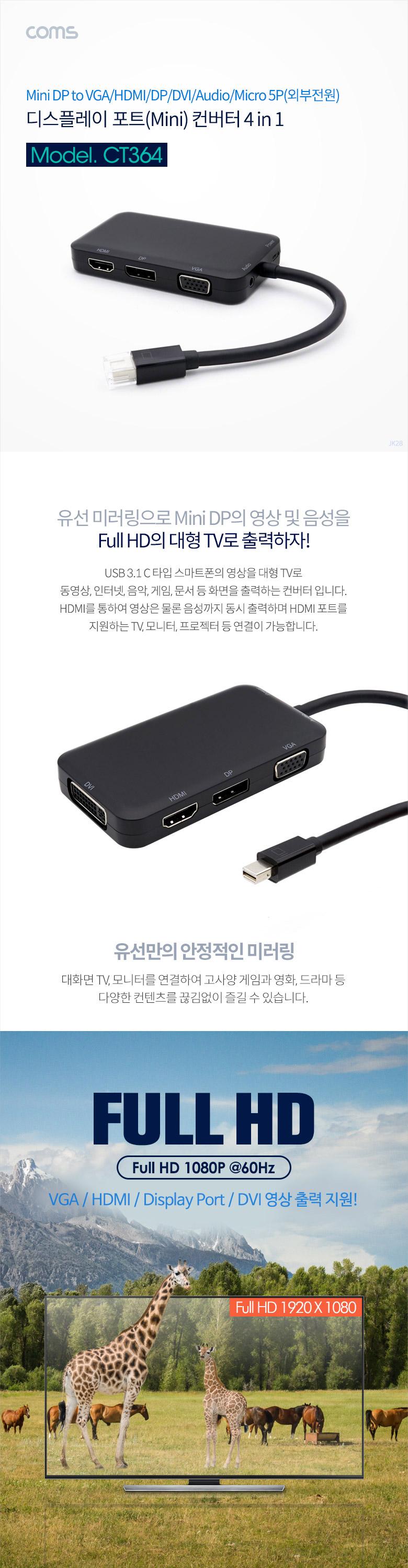 Coms 미니 디스플레이포트 멀티 컨버터 Mini DP M to DP F+HDMI F+DVI F+VGA F DisplayPort/컨버터/PC컨버