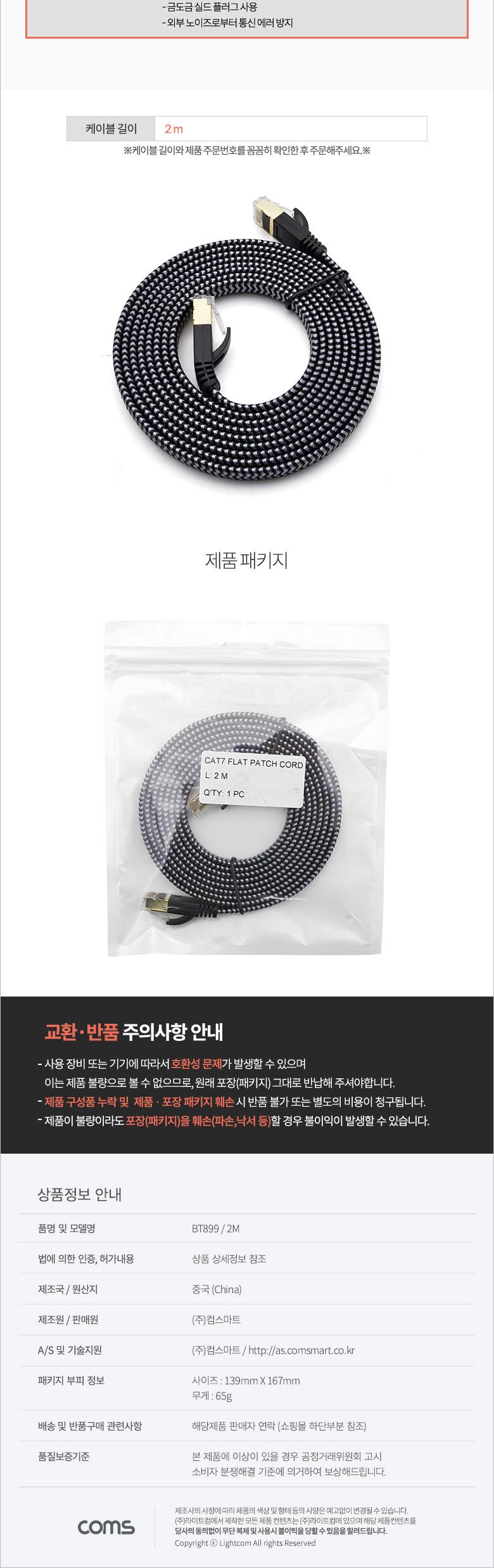 Coms 랜케이블(Direct Cat7 플랫형) - 2M Black 다이렉트 랜선 LAN RJ45/케이블/컴퓨터케이블/PC케이블/랜