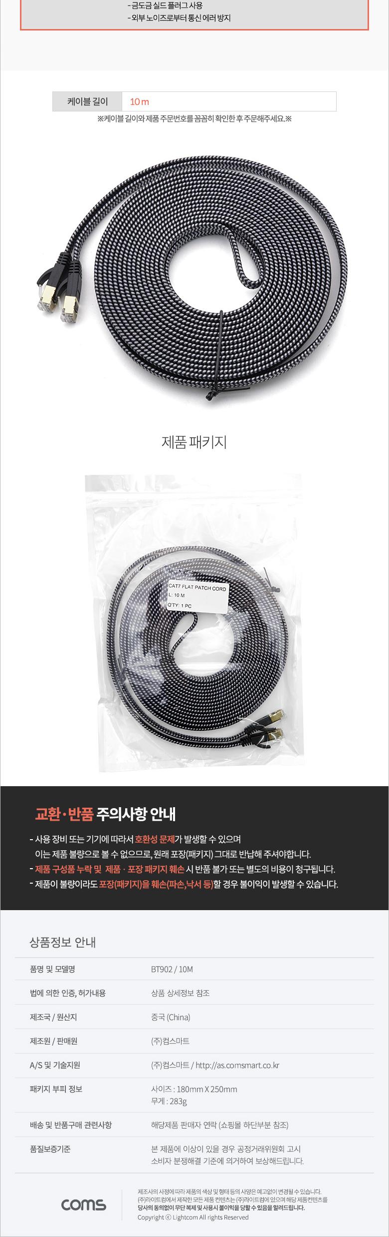Coms 랜케이블(Direct Cat7 플랫형) - 10M Black 다이렉트 랜선 LAN RJ45/케이블/컴퓨터케이블/PC케이블/랜