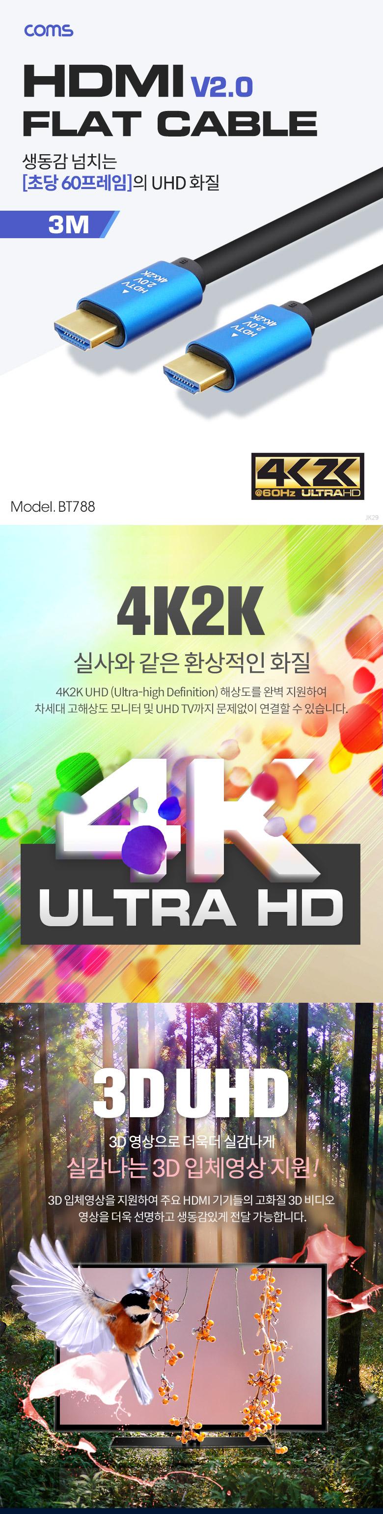 Coms HDMI V2.0 케이블 3M. 4K2K 60Hz UHD Blue Metal/케이블/PC케이블/컴퓨터케이블/HDMI/HDMI케이블/HDMI