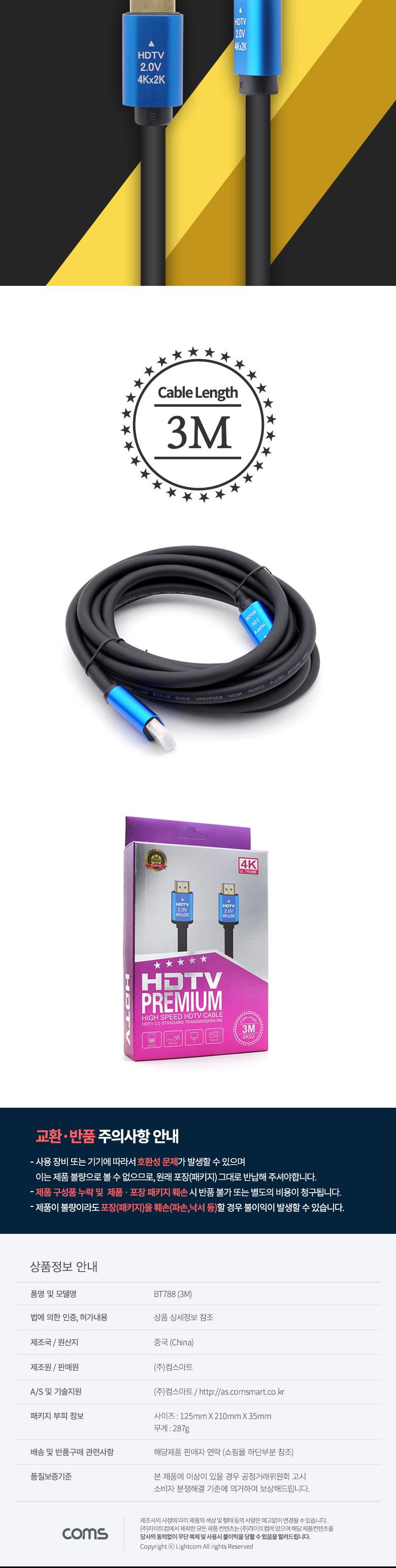 Coms HDMI V2.0 케이블 3M. 4K2K 60Hz UHD Blue Metal/케이블/PC케이블/컴퓨터케이블/HDMI/HDMI케이블/HDMI