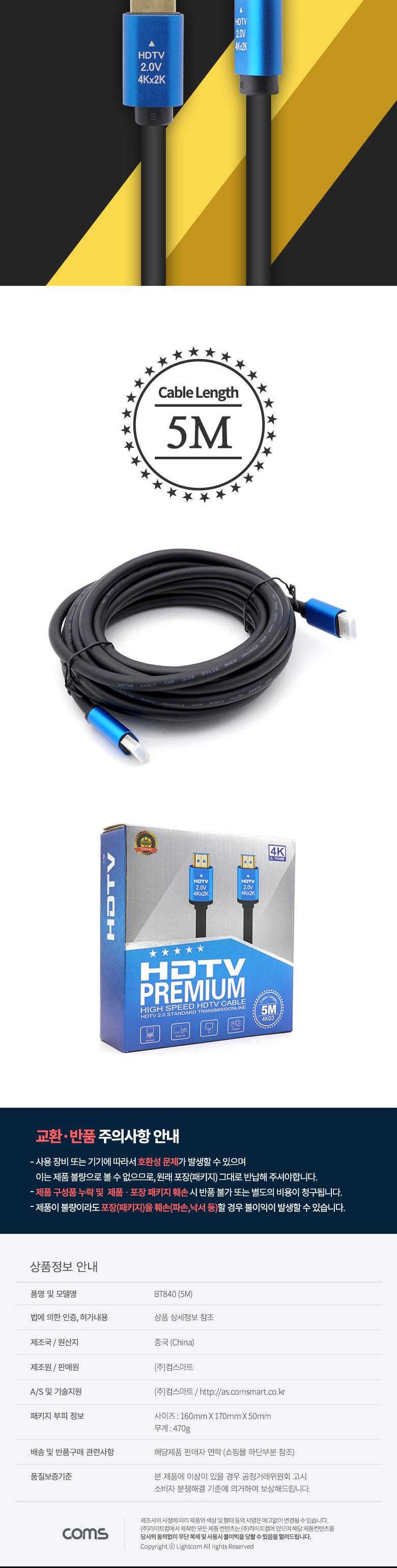 Coms HDMI V2.0 케이블 5M. 4K2K 60Hz UHD Blue Metal/케이블/컴퓨터케이블/PC케이블/HDMI케이블/HDMI플랫