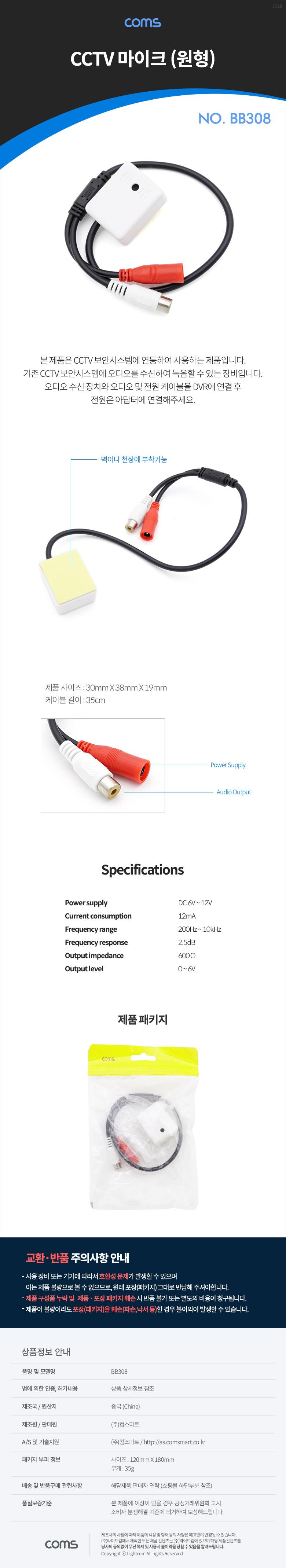 Coms CCTV용 오디오 마이크 사각형/CCTV도구/CCTV장비/CCTV액세서리/CCTV마이크/사각형CCTV마이크/CCTV오디