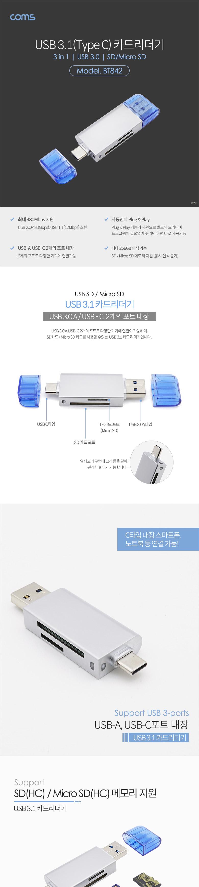 Coms USB 3.1(Type C) 카드리더기 - USB Micro USB SD Micro SD/저장장치액세서리/카드리더기/타입C카드리