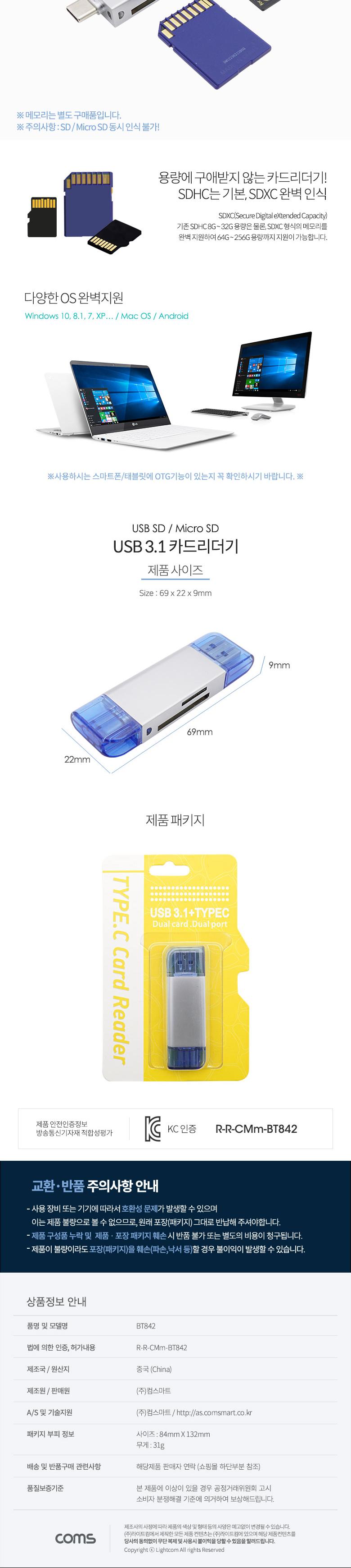 Coms USB 3.1(Type C) 카드리더기 - USB Micro USB SD Micro SD/저장장치액세서리/카드리더기/타입C카드리