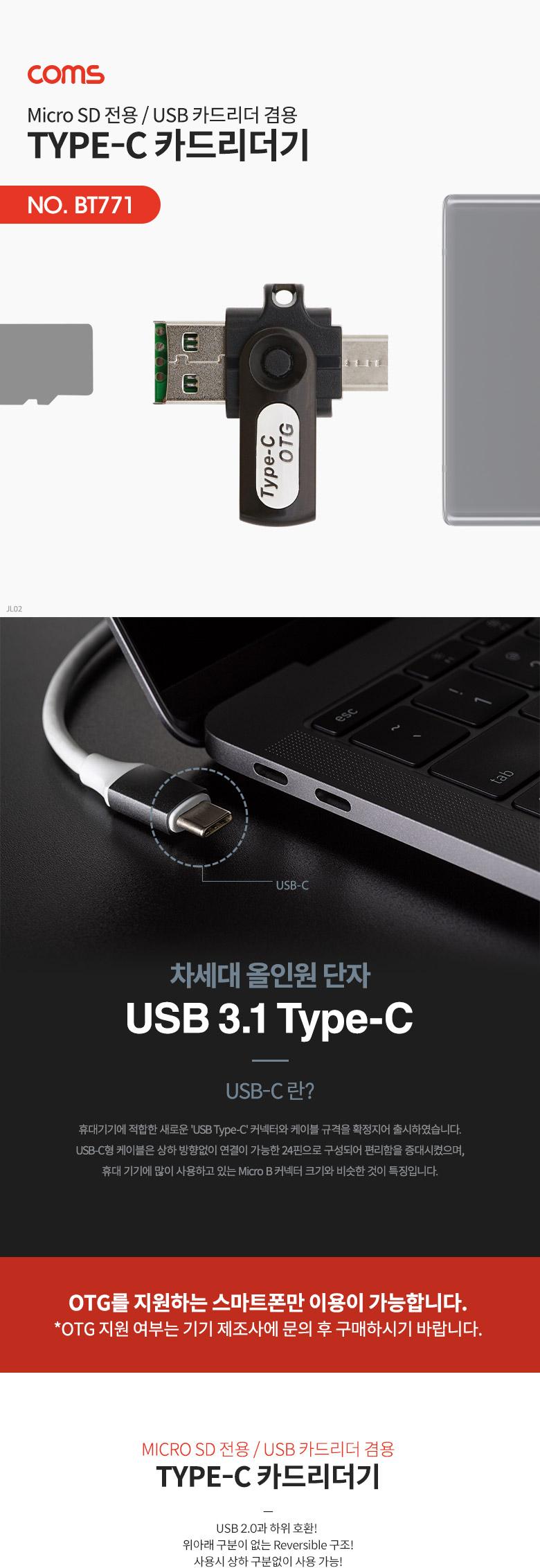 Coms USB3.1 Type C 카드리더기Micro SD USB카드리더/저장장치액세서리/카드리더기/타입C카드리더기/OTG스