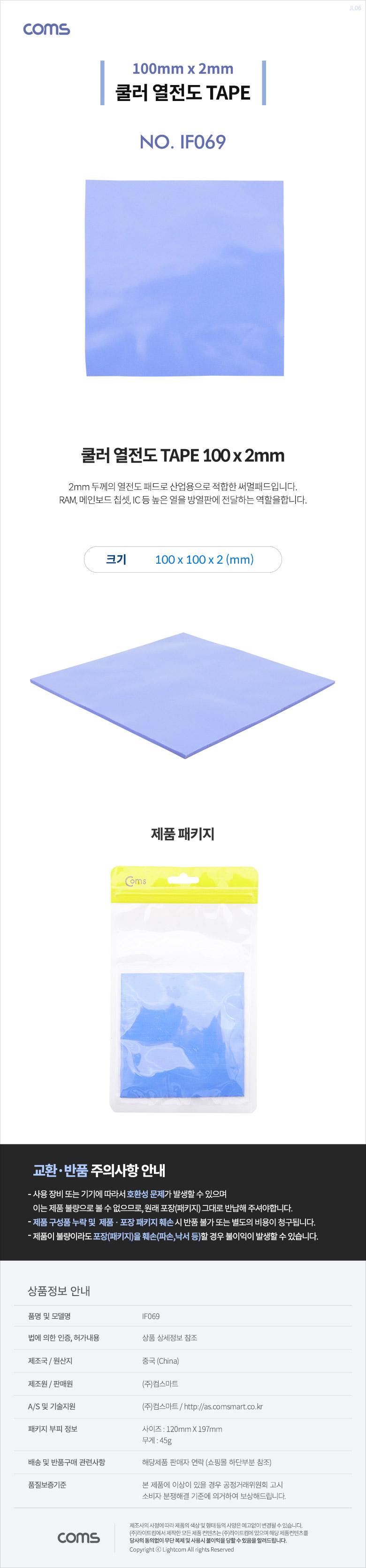 Coms 쿨러 열전도 TAPE 써멀패드 100 x 2mm Blue. 서멀. 테이프/컴퓨터부품/PC부품/써멀패드/쿨러열전도테