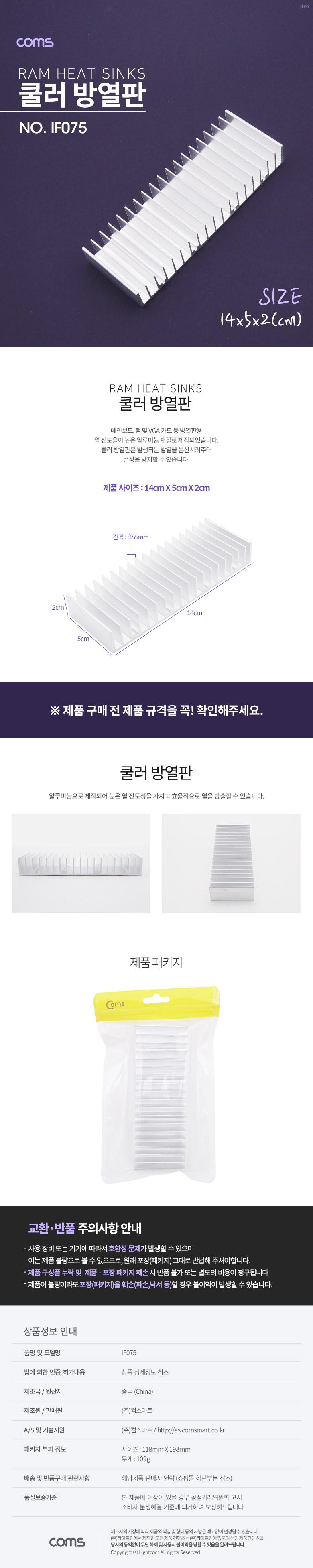 Coms 쿨러 방열판 (알루미늄) 14x5x2cm/컴퓨터부품/PC부품/PC액세서리/쿨러부품/쿨러액세서리/쿨러방열판/