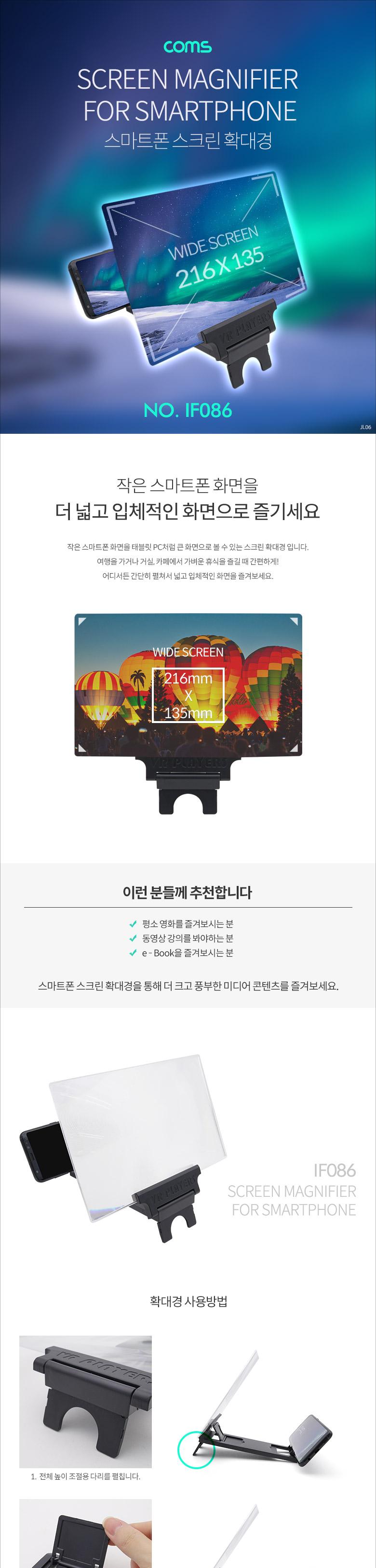 Coms 스마트폰 스크린 확대경/스마트폰스크린확대경/휴대폰스크린확대경/핸드폰스크린확대경/스마트폰액세