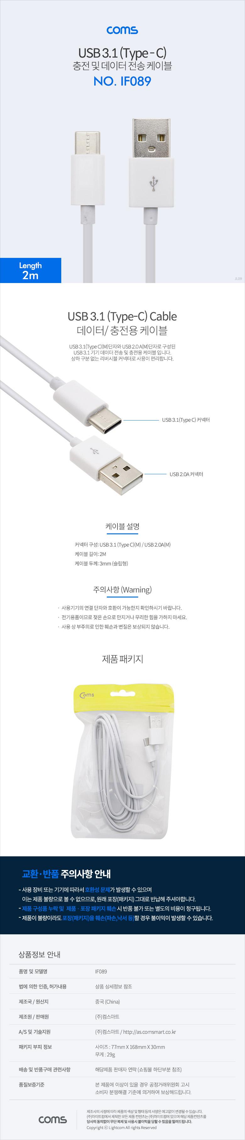 Coms USB 3.1 Type C 케이블 2M USB 2.0 A to C타입 슬림 White/휴대폰케이블/핸드폰케이블/스마트폰케이블