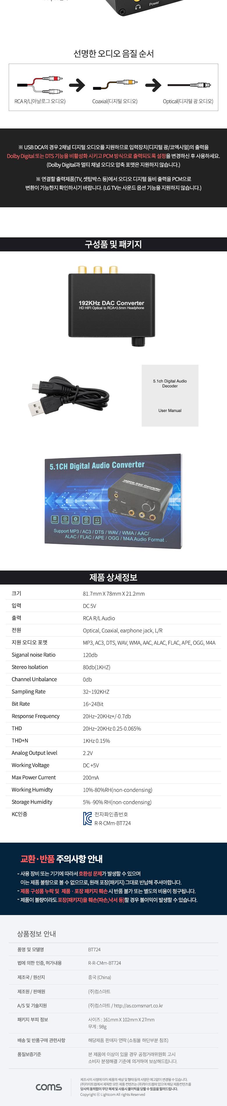 Coms 오디오 광 컨버터+증폭기능/네트워크장비/네트워크공구/컨버터장비/오디오광컨버터/증폭오디오광컨버