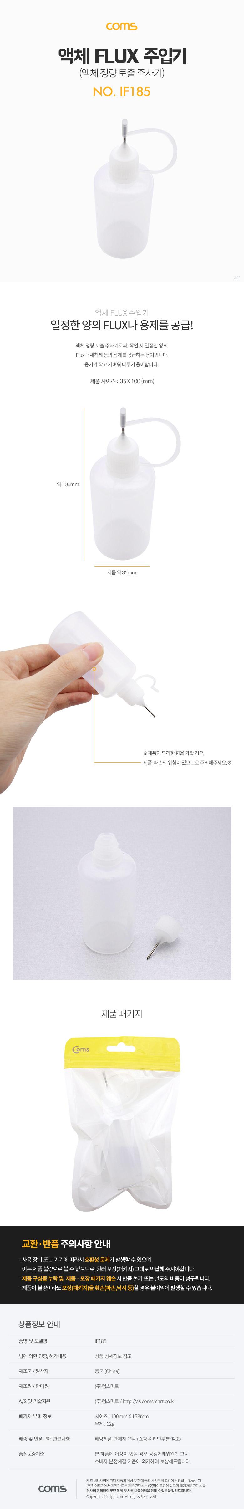 Coms 액체 Flux 주입기 액체 정량 토출 주사기/컴퓨터액세서리/PC액세서리/액체용제투입기/액체용제주입기/