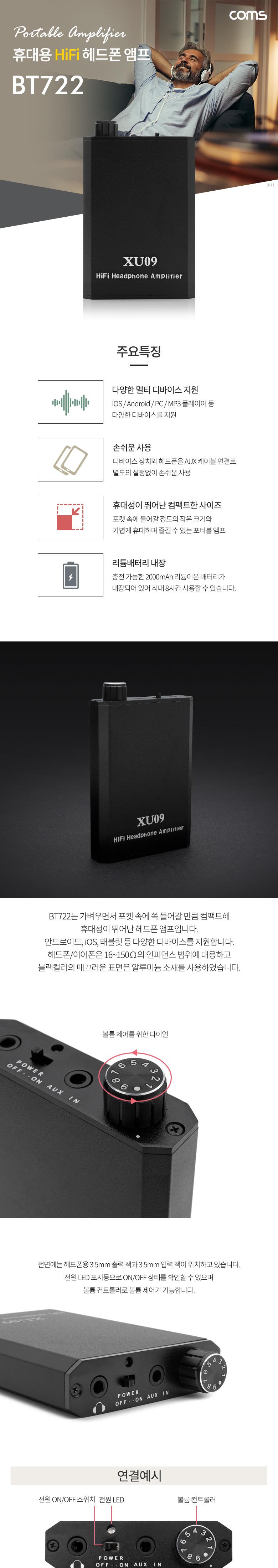 Coms 휴대용 미니 HiFi 헤드폰 앰프/앰프/휴대용앰프/헤드폰앰프/하이파이헤드폰앰프/휴대용헤드폰앰프/멀