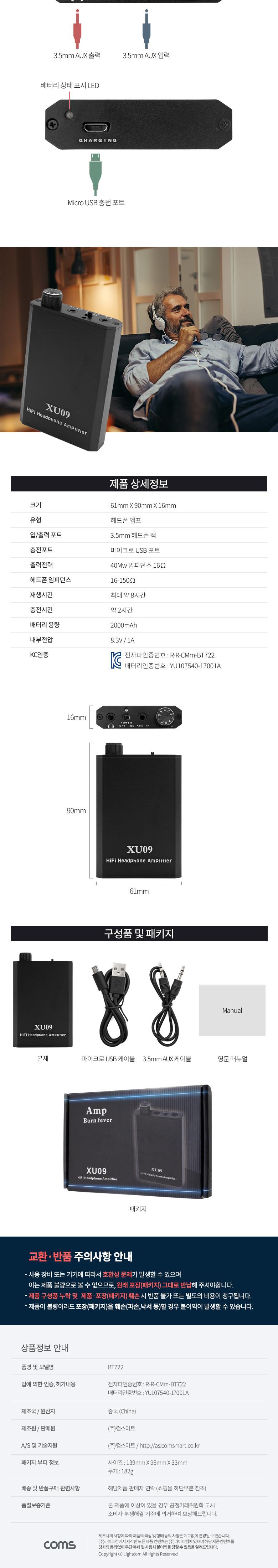 Coms 휴대용 미니 HiFi 헤드폰 앰프/앰프/휴대용앰프/헤드폰앰프/하이파이헤드폰앰프/휴대용헤드폰앰프/멀