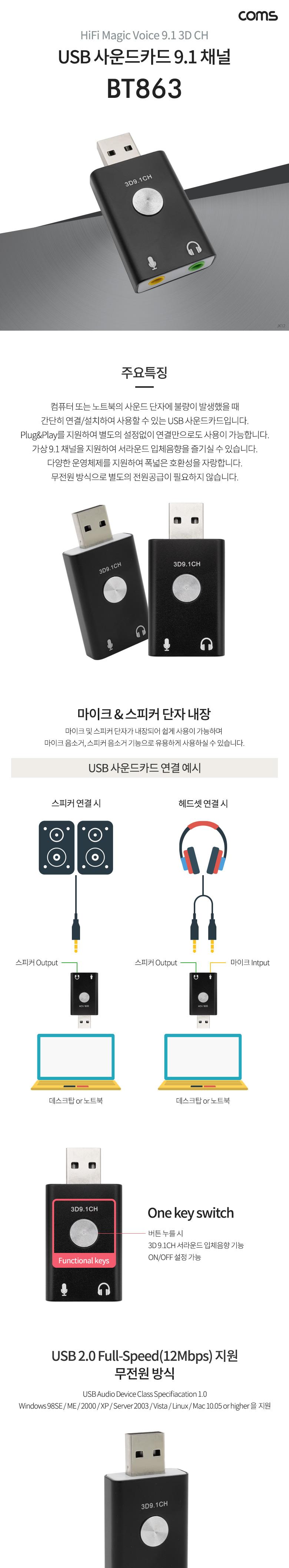 Coms USB 사운드카드 9.1채널 Metal Black/컴퓨터부품/PC부품/사운드카드/USB사운드카드/무전원사운드카드/