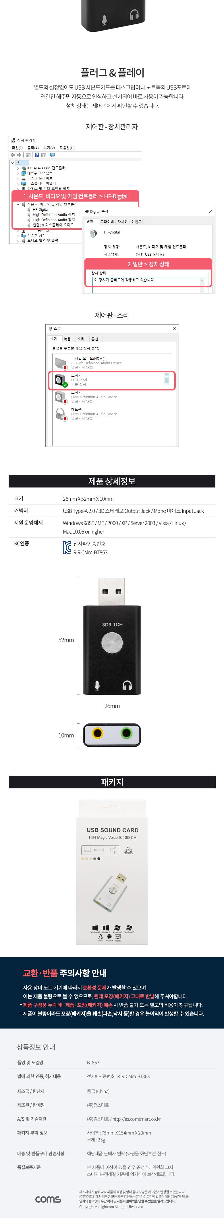 Coms USB 사운드카드 9.1채널 Metal Black/컴퓨터부품/PC부품/사운드카드/USB사운드카드/무전원사운드카드/