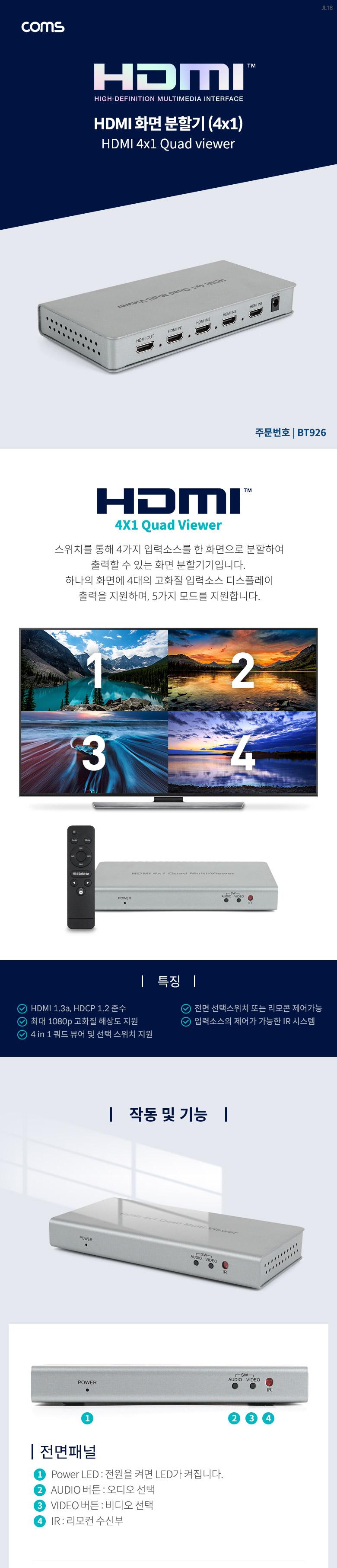 Coms HDMI 화면 분할기 4x1 4입력 1출력 네트워크장비 네트워크공구 화면분할기 HDMI화면분할기 스위치화면분할기 스위칭허브 화면분할기기 HDMI쿼드뷰어 쿼드멀티뷰어 4화면멀티뷰어