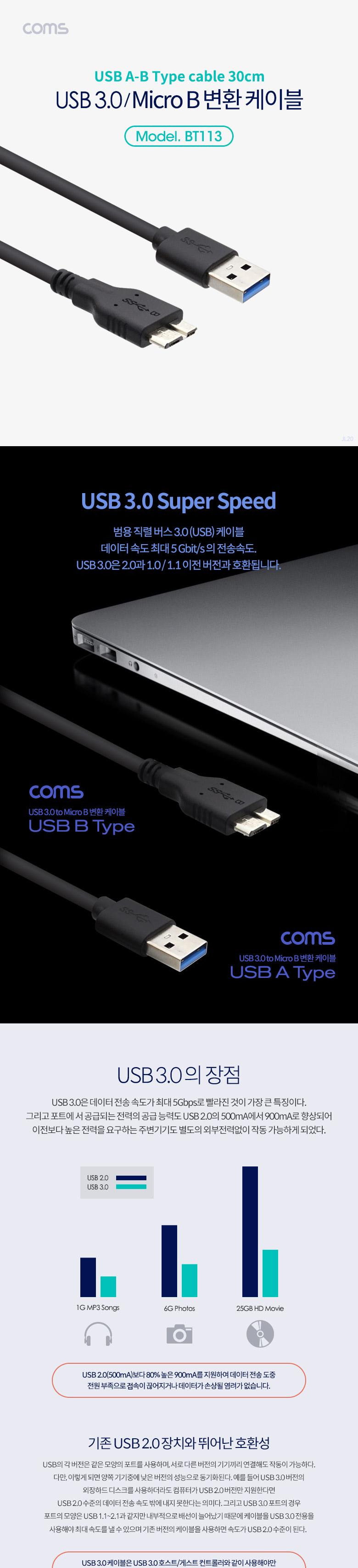 Coms USB 3.0 Micro USB(B) 케이블 젠더 Micro B(M) A(M) 30cm/컴퓨터케이블/PC케이블/케이블/마이크로B변