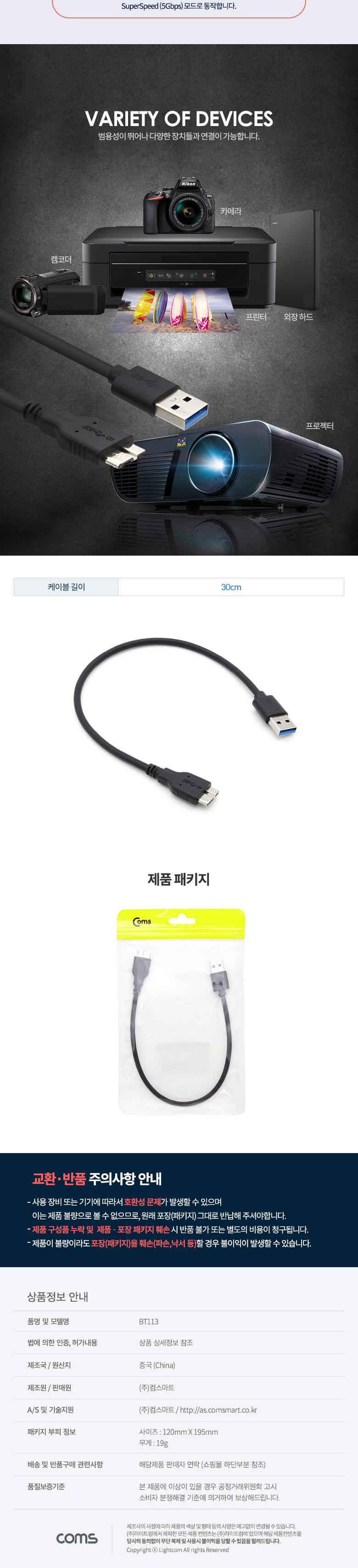 Coms USB 3.0 Micro USB(B) 케이블 젠더 Micro B(M) A(M) 30cm/컴퓨터케이블/PC케이블/케이블/마이크로B변
