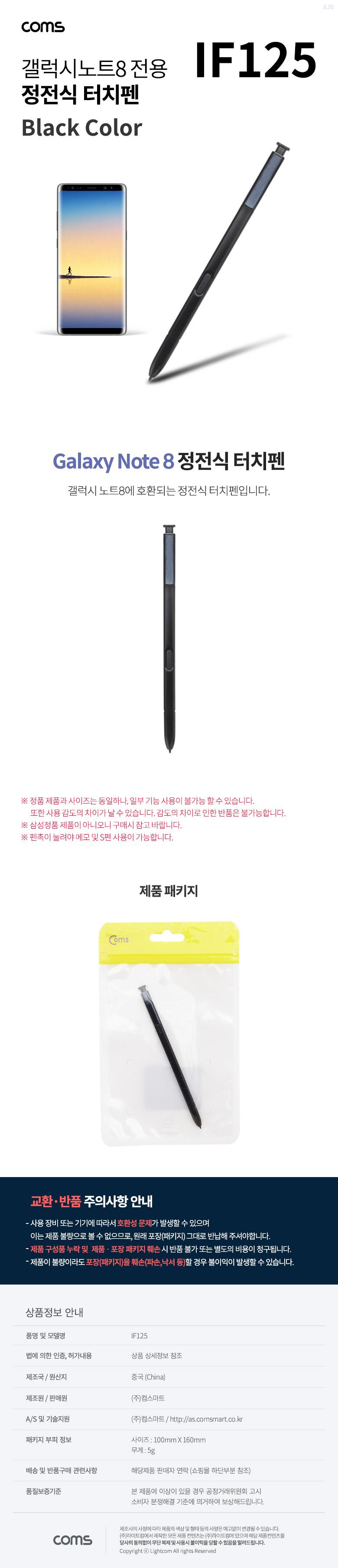 Coms 정전식 터치펜(갤노트8용) Black/휴대폰액세서리/스마트폰액세서리/핸드폰액세서리/정전식터치펜/스마