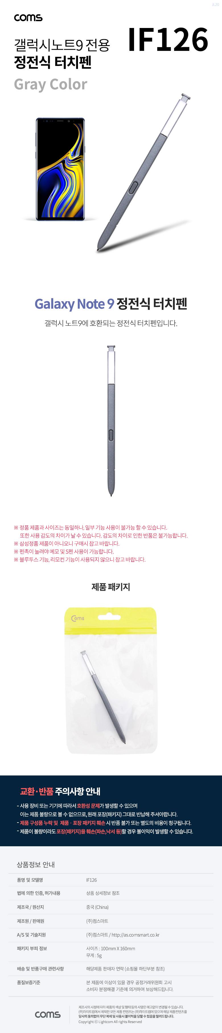 Coms 정전식 터치펜(갤노트9용) Gray/휴대폰액세서리/스마트폰액세서리/핸드폰액세서리/정전식터치펜/스마