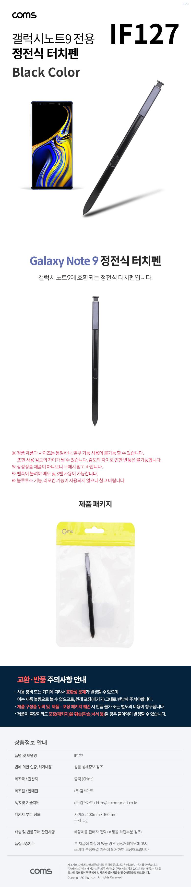 Coms 정전식 터치펜(갤노트9용) Black/휴대폰액세서리/스마트폰액세서리/핸드폰액세서리/정전식터치펜/스마