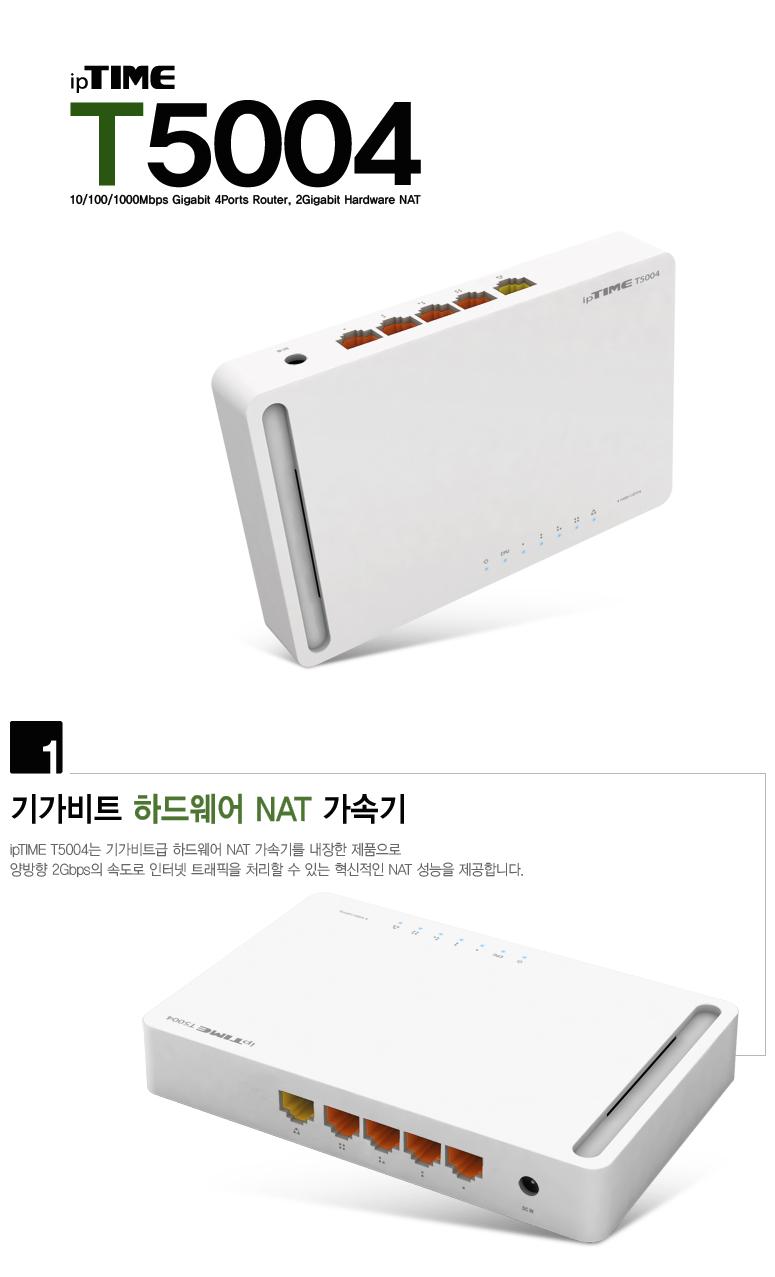 IPTIME T5004 유선공유기 4포트(기가) 네트워크장비 컴퓨터네트워크장비 PC네트워크장비 공유기 와이파이공유기 유무선공유기 4랜포트공유기 무선인터넷공유기 네트워크공유기 기가비트공유기