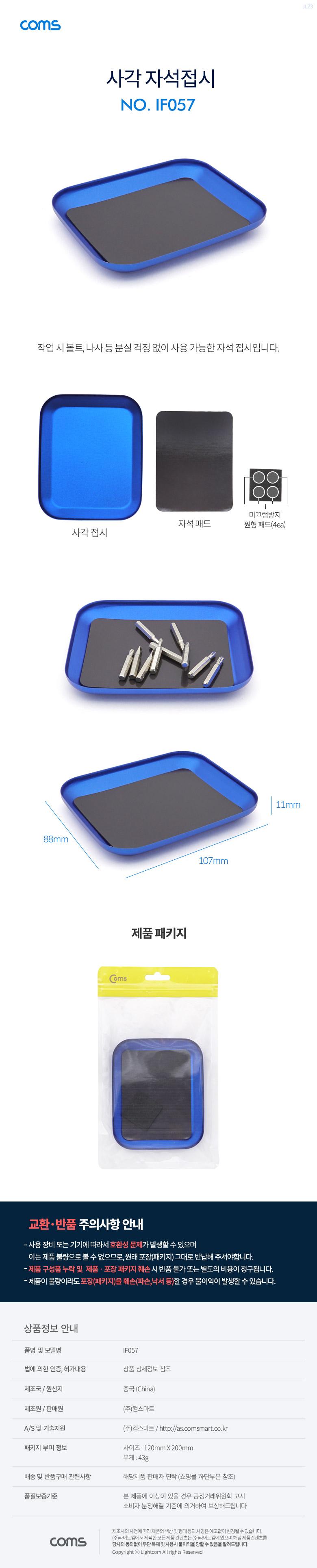 Coms 사각 자석접시. 볼트 너트 부품 보관 마그네틱 공구접시/컴퓨터액세서리/PC액세서리/자석접시/사각자