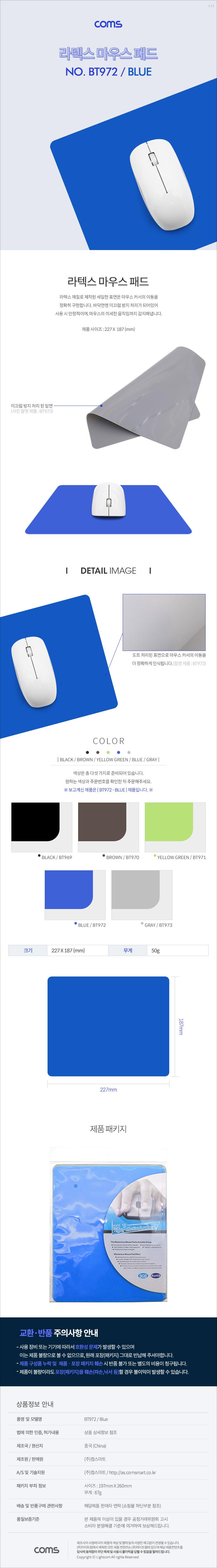 Coms 마우스 패드(라텍스) - Blue/컴퓨터액세서리/PC액세서리/마우스패드/라텍스마우스패드/미끄럼방지마우
