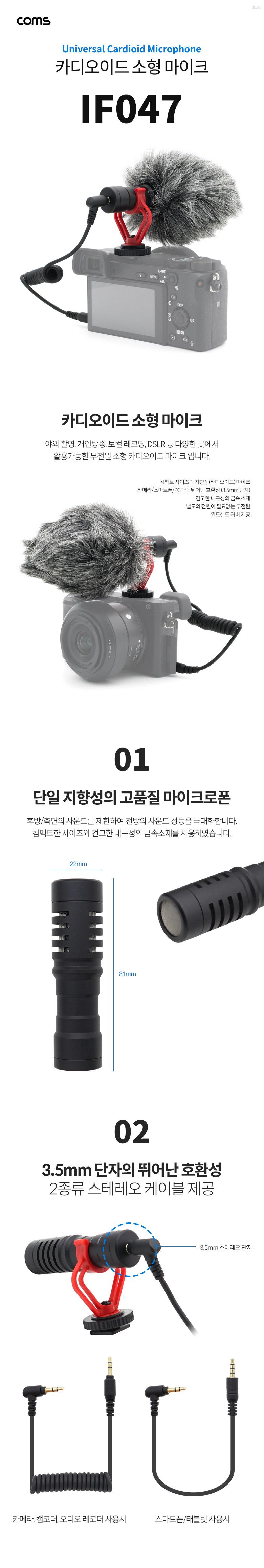 Coms 카디오이드 소형 마이크/마이크/카디오이드마이크/소형마이크/컴팩트마이크/카메라마이크/스마트폰마