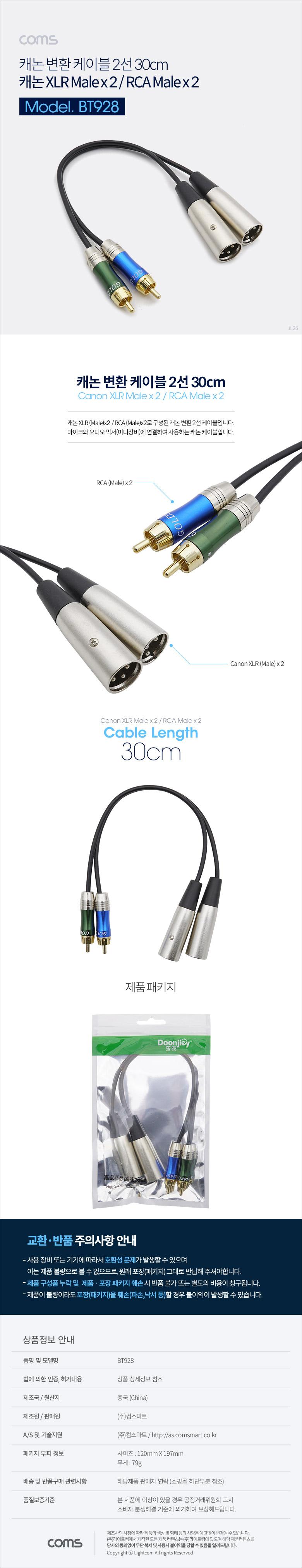 Coms 캐논 변환 케이블 30cm - 3P Mic(M) 2선 2RCA(M). XLR(Canon. 3P mic)/케이블/PC케이블/컴퓨터케이블/