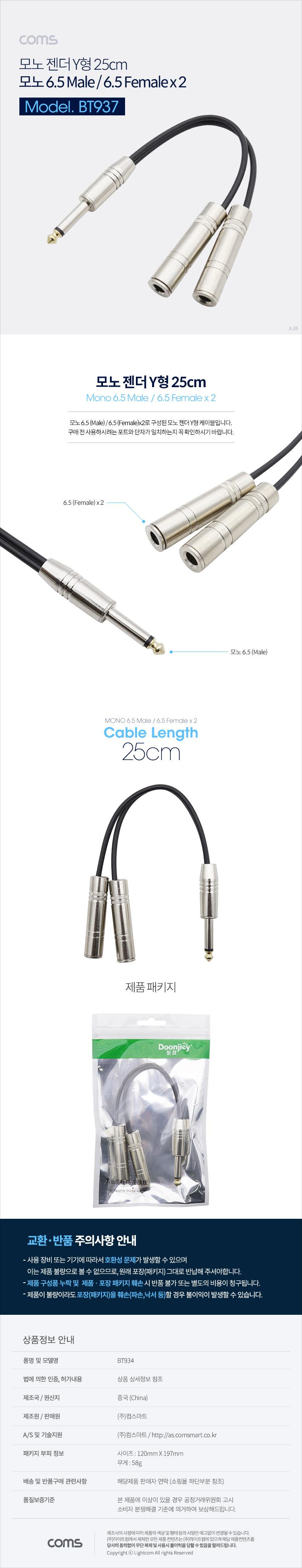 Coms 모노 Y 케이블 25cm Mono 6.5mm M to 6.5mm Mono F x2 Metal/젠더/PC부품/컴퓨터부품/모노젠더/Y형모