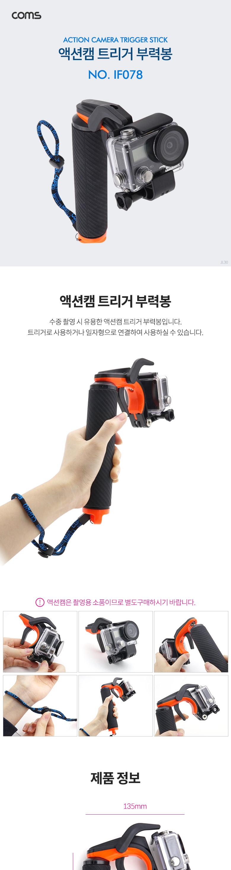 Coms 액션캠 트리거 부력봉/액션캠도구/액션캠장비/액션캠액세서리/액션카메라액세서리/액션캠트리거부력봉