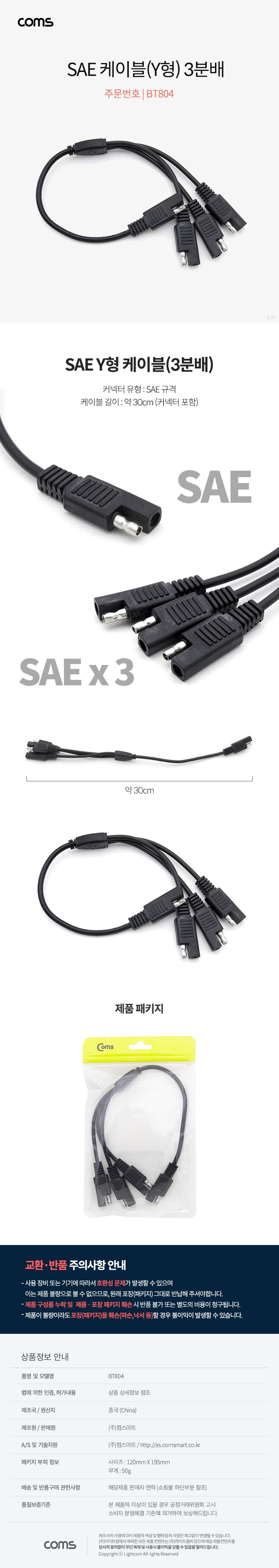 Coms SAE 케이블(Y형) 3분배/케이블/SAE케이블/Y형SAE케이블/3분배SAE케이블/SAE커넥터케이블/컴퓨터케이블