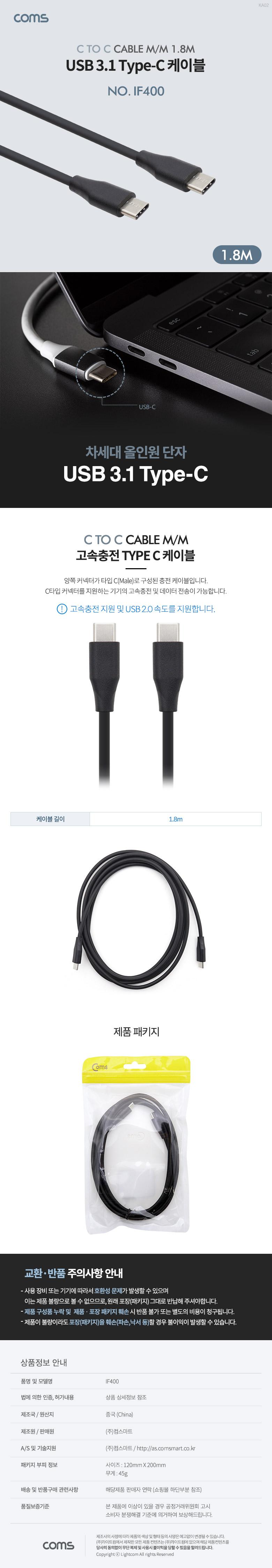 Coms USB 3.1 Type C 케이블 1.8M C타입 to C타입 고속충전 및 데이터전송/케이블/휴대폰케이블/스마트폰케