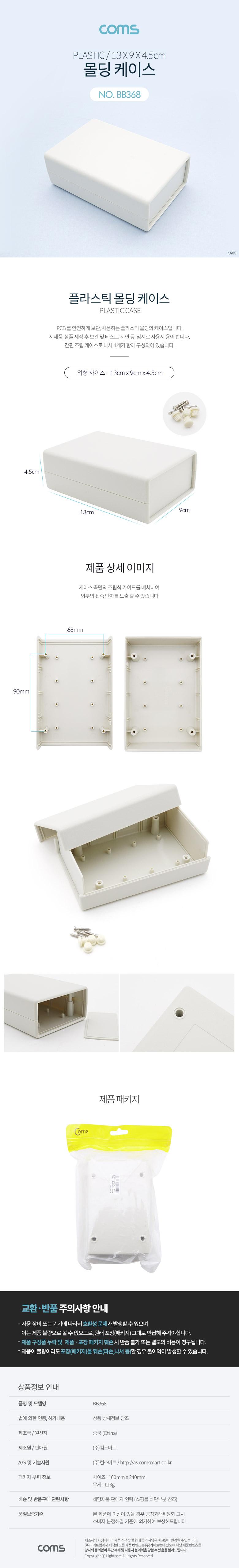 Coms DIY 다용도 플라스틱 엔클로저 케이스 13x9x4.5cm PCB 케이스/몰딩케이스/플라스틱몰딩케이스/PCB보관