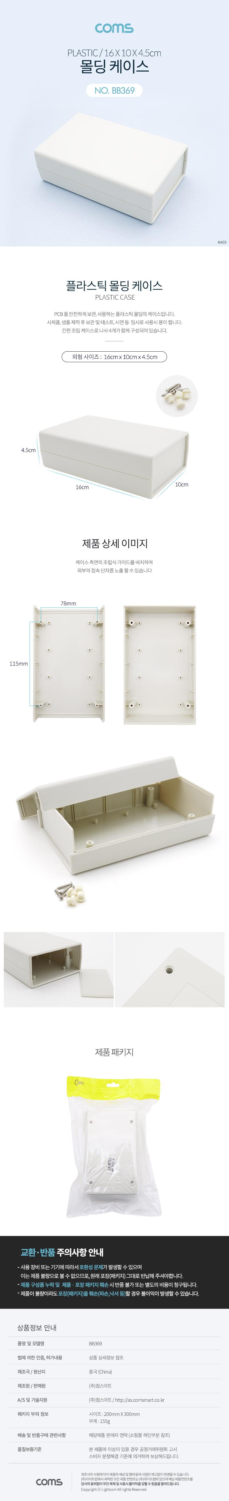 Coms DIY 다용도 플라스틱 엔클로저 케이스 16x10x4.5cm PCB 케이스/몰딩케이스/플라스틱몰딩케이스/PCB보