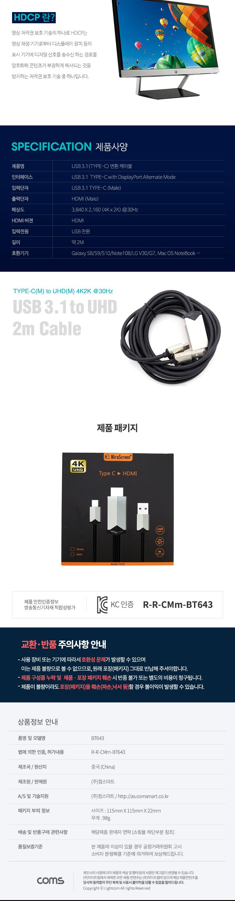 Coms USB 3.1 to HDMI 컨버터 케이블 2M Type C to UHD 4K USB 충전/케이블/컴퓨터케이블/PC케이블/컨버터