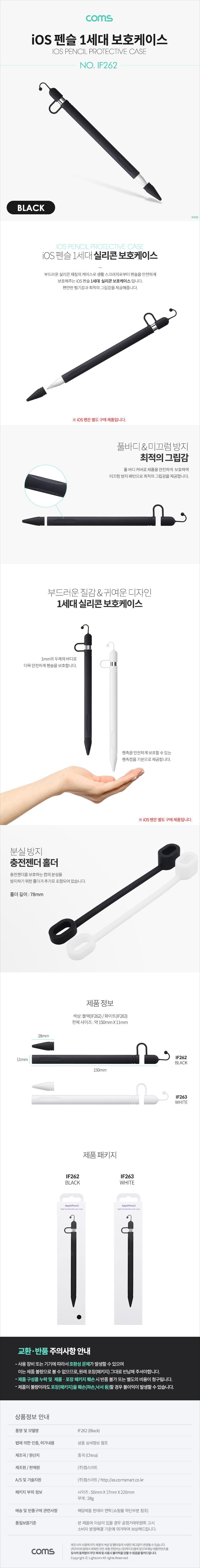 Coms iOS 펜슬 보호케이스 1세대 Black/펜케이스/펜통/펜함/펜수납/펜슬케이스/펜슬통/펜슬함/펜슬수납/펜