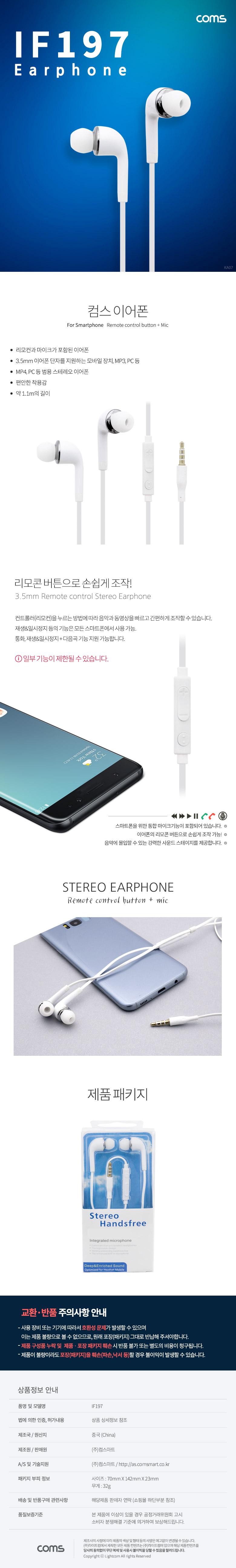 Coms 이어폰 1.1m White/이어폰/유선이어폰/선있는이어폰/일반이어폰/폰악세사리/음향이어폰/음악이어폰/컴
