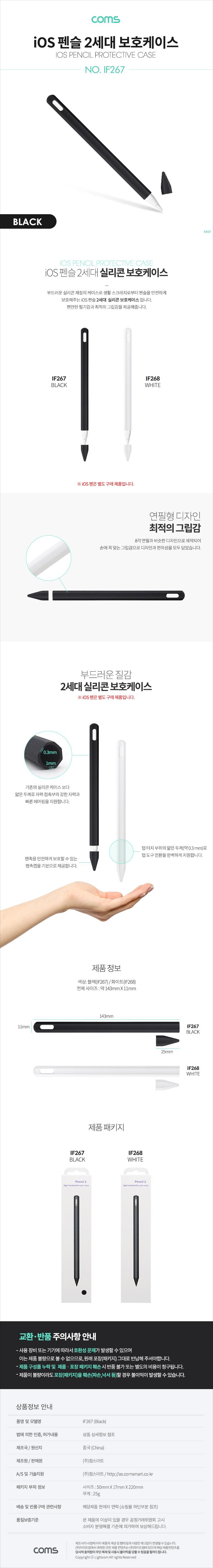 Coms iOS 펜슬 보호케이스(Black)/펜케이스/펜통/펜함/펜수납/펜슬케이스/펜슬통/펜슬함/펜슬수납/펜보호케