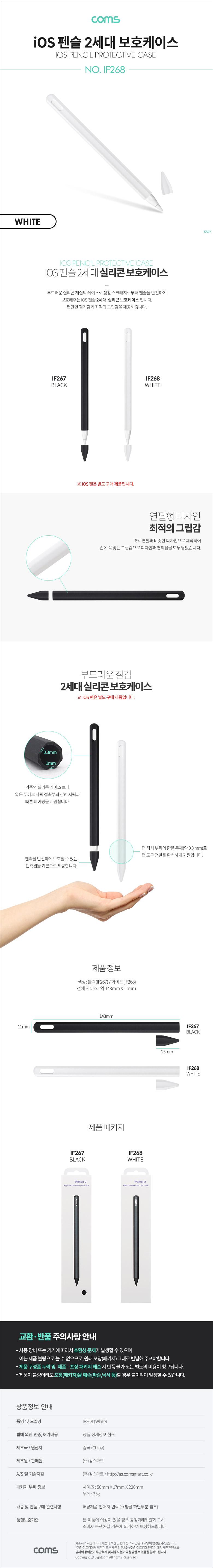 Coms iOS 펜슬 보호케이스(White)/펜케이스/펜통/펜함/펜수납/펜슬케이스/펜슬통/펜슬함/펜슬수납/펜보호케