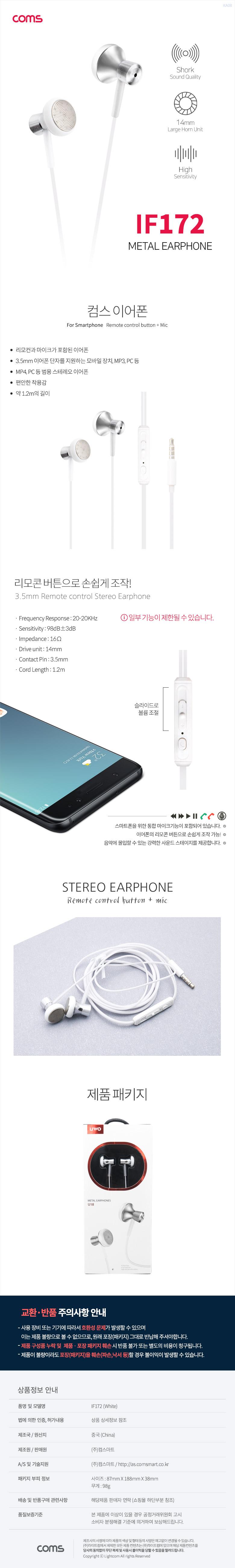 Coms 이어폰 1.2m White/이어폰/유선이어폰/선있는이어폰/일반이어폰/폰악세사리/음향이어폰/음악이어폰/컴