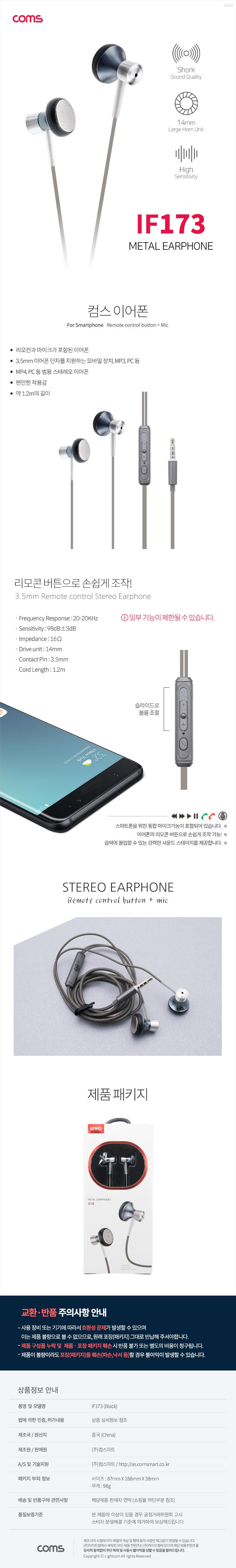 Coms 이어폰 1.2m Black/이어폰/유선이어폰/선있는이어폰/일반이어폰/폰악세사리/음향이어폰/음악이어폰/컴