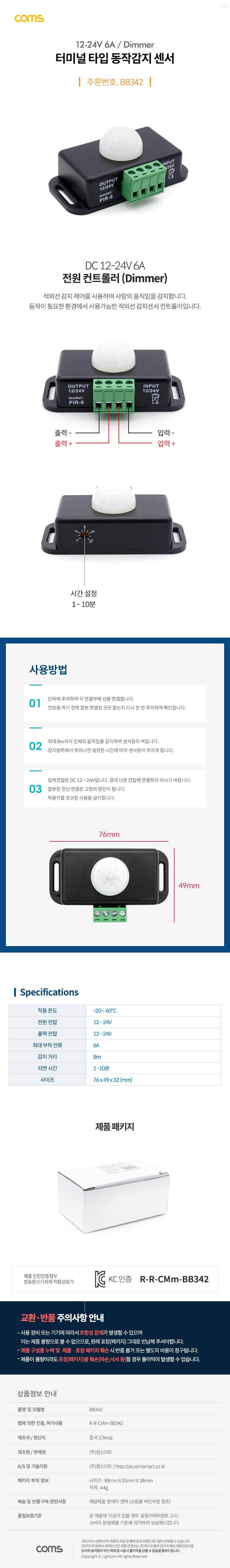 Coms 터미널 타입 동작감지 센서 DC 12-24 6A/터미널/PC터미널/컴퓨터터미널/동작감지/동작감지센서/센서/P