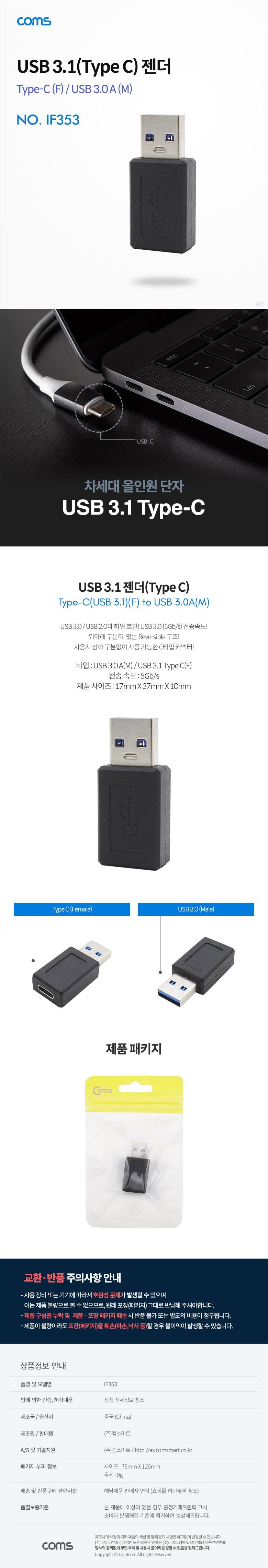 Coms USB 3.1 Type C 변환젠더 C타입 F to USB 3.0 A M Black/젠더/폰젠더/핸드폰젠더/휴대폰젠더/스마트폰