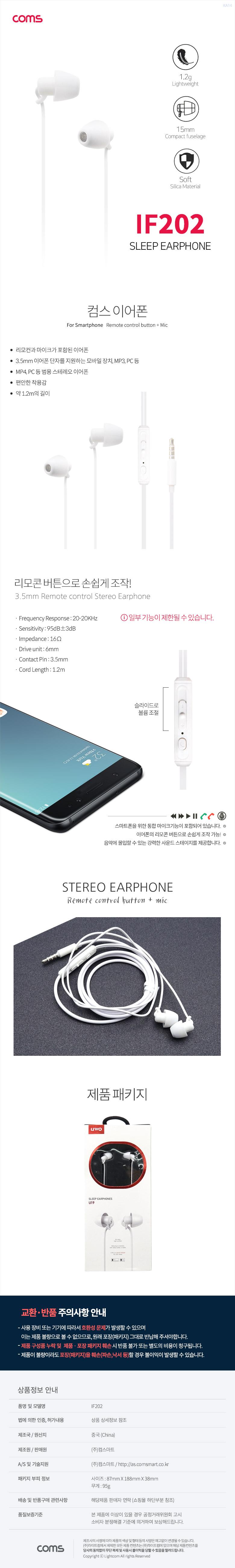 Coms 이어폰 (3.5mm 마이크 볼륨 컨트롤) 1.2m/이어폰/유선이어폰/음향이어폰/사운드이어폰/스마트폰이어폰