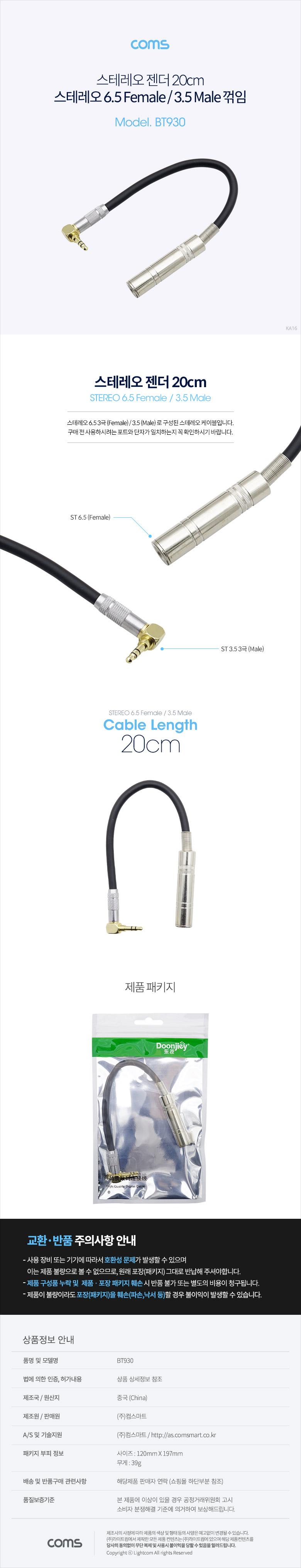 Coms 스테레오 변환 케이블 20cm Stereo 6.5mm F to 3.5mm M 꺾임 Metal/컴퓨터부품/PC부품/젠더/스테레오