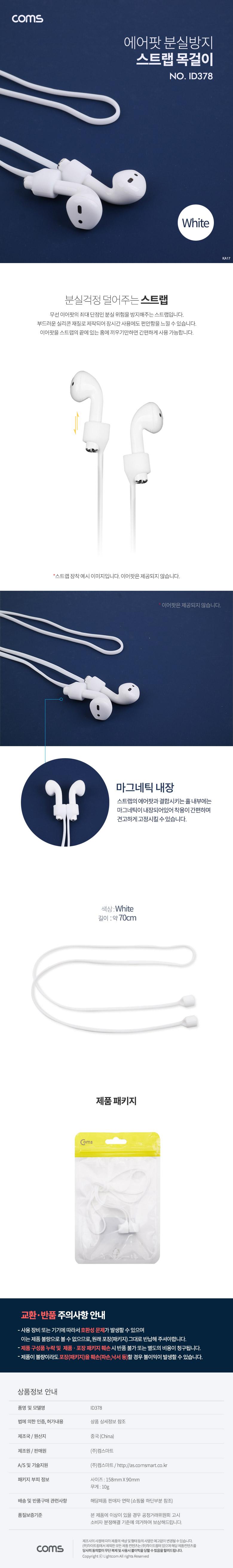 Coms 에어팟 분실방지 목걸이 스트랩 White/이어폰액세서리/무선이어폰액세서리/에어팟액세서리/에어팟분실