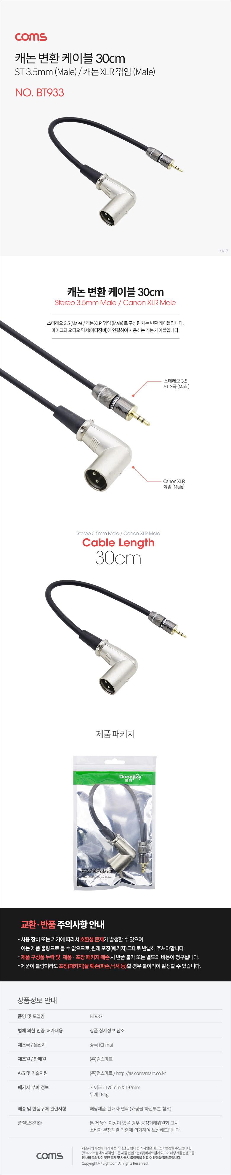 Coms 캐논 변환 케이블 30cm 캐논 XLR M to 3.5mm 스테레오 M (Canon. 3P mic) 꺾임 꺽임/케이블/PC케이블/